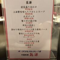 ホテルオークラ レストラン千葉 中国料理 桃源 - 