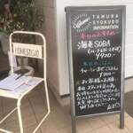 タムラ食堂 - 