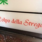 トラットリア コルポ デラ ストレーガ