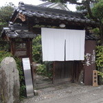 手打ち蕎麦とフレンチの やな木 - 