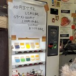 ラーメン二郎 - 券売機
