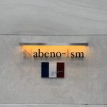 ナベノ-イズム - エントランス