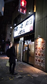 味噌らーめんの店 しなり丸 - 