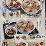 喜多方ラーメン 坂内 - 