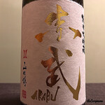 御料理 寺沢 - AKABU 純米大吟醸 山田錦