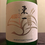 御料理 寺沢 - 東一 純米吟醸 白鶴錦