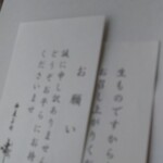 嘯月 - 注意書き