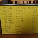 中華 太陽 - メニュー