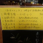 中華 太陽 - ランチメニュー