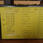 中華 太陽 - メニュー