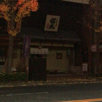 桜丸 - お店外観