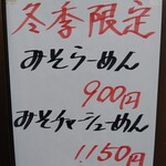 らーめん専門 和海 - 