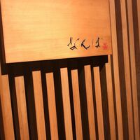 鮨 しゅん輔 阿佐ヶ谷 - 