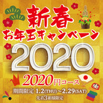 肉の権之助 - 2020円コース