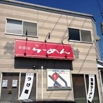 里屋 - お店の看板