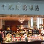 千疋屋フルーツパーラー - 