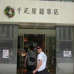 千疋屋フルーツパーラー - 