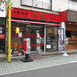 Kouryuu - お店