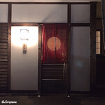 御料理 寺沢 - 御料理 寺沢 外観