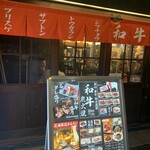 Sumibi Yakiniku Izakaya Nikusen To Nya Ni Go Hachi Kyu- - 