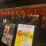 Sumibi Yakiniku Izakaya Nikusen To Nya Ni Go Hachi Kyu- - 