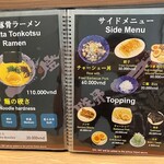 豚骨 一燈 - メニュー２