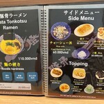 豚骨 一燈 - メニュー３