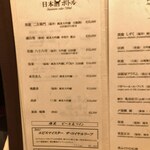 雨ニモマケズ - 日本酒メニュー