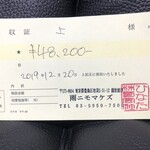 雨ニモマケズ - 領収書