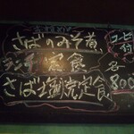 志賀坂 - さば味噌定食・さば塩焼き定食ありますよ