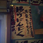 志賀坂 - 揚げにんにく