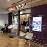 大起水産回転寿司 あべのキューズモール店 - 