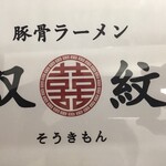 双喜紋 - 中華社会では縁起のいいマークらしいです