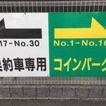 双喜紋 - 左側の契約者は駐めちゃ駄目なのかなあ？