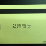 双喜紋 - お会計の際に申告すると無料２時間券が、