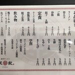 双喜紋 - 追加トッピングが各々50円と激安 ⁉︎