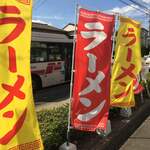 双喜紋 - 『ドラゴン・ロード』沿い、幟旗が目印に