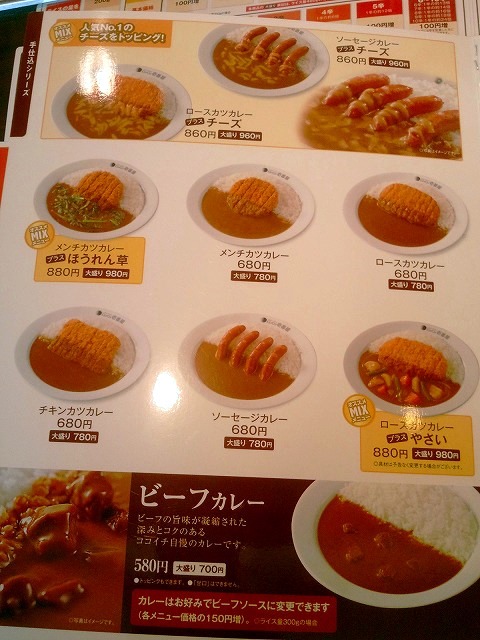 メニュー写真 カレーハウスcoco壱番屋 北見国道３９号店 カレーハウス ココイチバンヤ 北見 カレーライス 食べログ