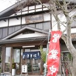 Suzaka ya - お店の入り口付近です