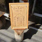 手打うどん長谷川 - 本日の使用小麦の案内