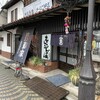 東家  本店