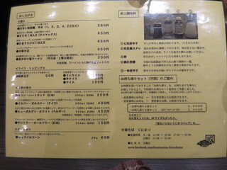 中華そば くにまつ - 