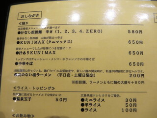 中華そば くにまつ - 