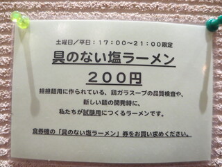 中華そば くにまつ - 