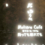 Moliere Cafe　降っても晴れても - 