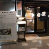 蕎麦割烹 黒帯 鶴舞店