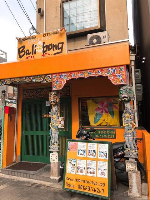 バリボン Bali Bong あびこ インドネシア料理 食べログ