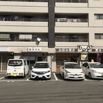 双喜紋 - マンション１Ｆの共同テナントの中の一店