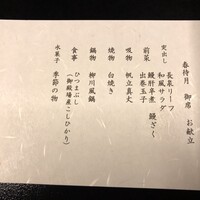 割烹　菱屋 - 