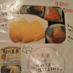 普通の食堂いわま - 